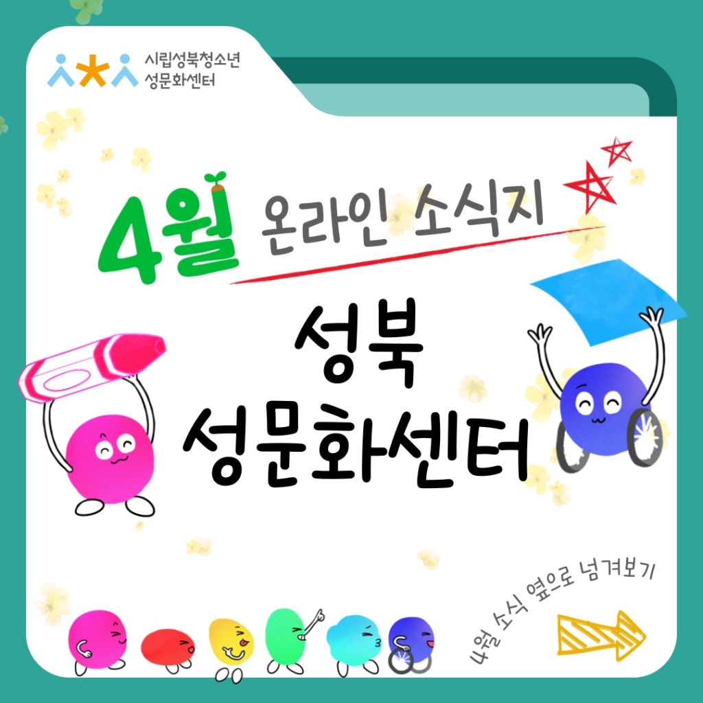 2025년 4월 소식지