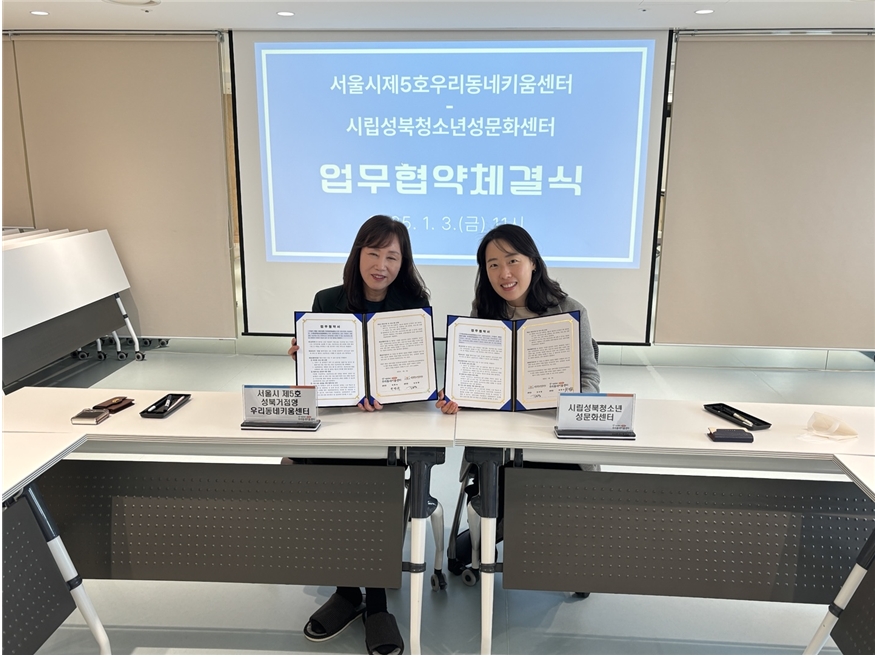 업무협약체결(성북거점키움센터, 긱앤잡주식회사, 동부교육지원청)