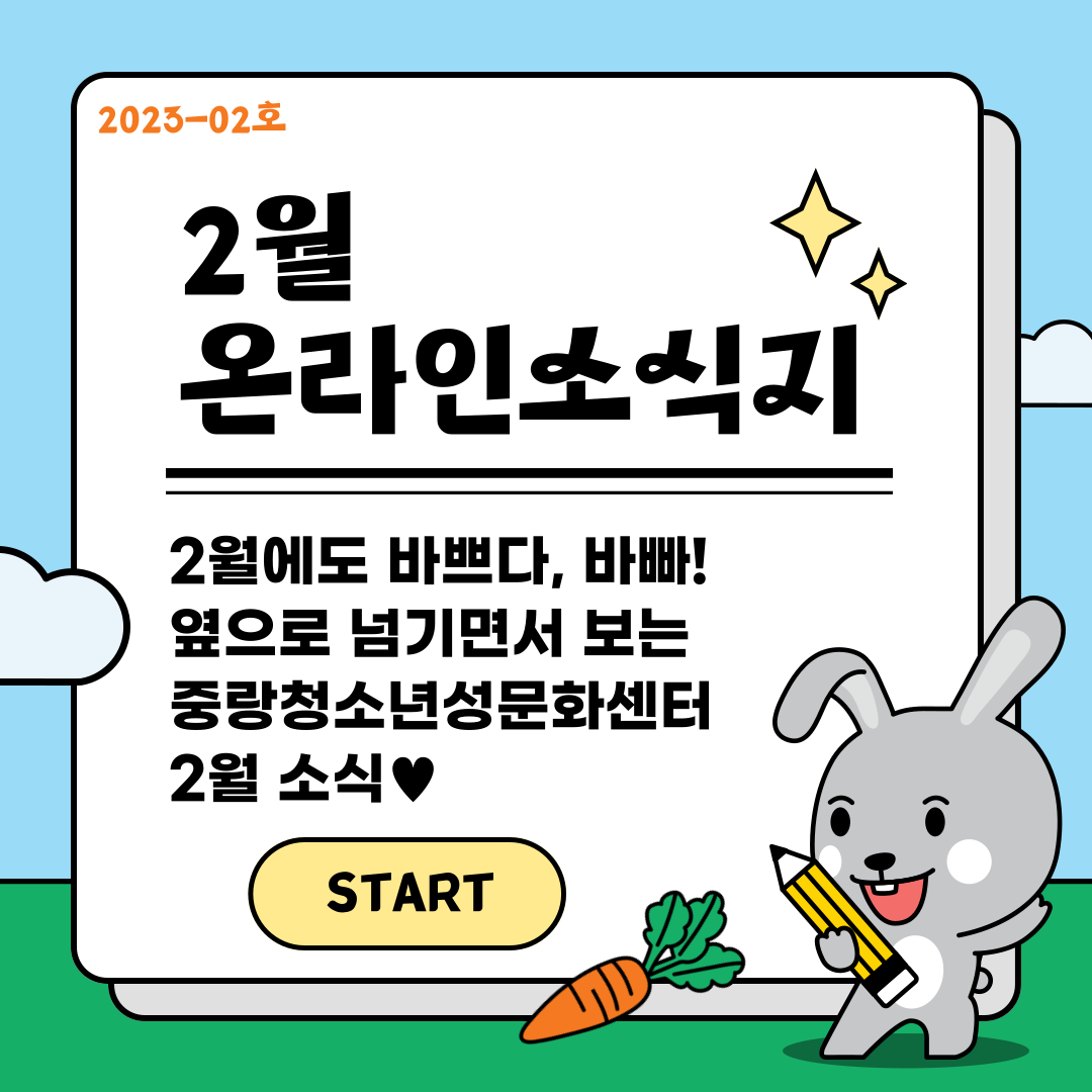 2023년 2월 온라인소식지