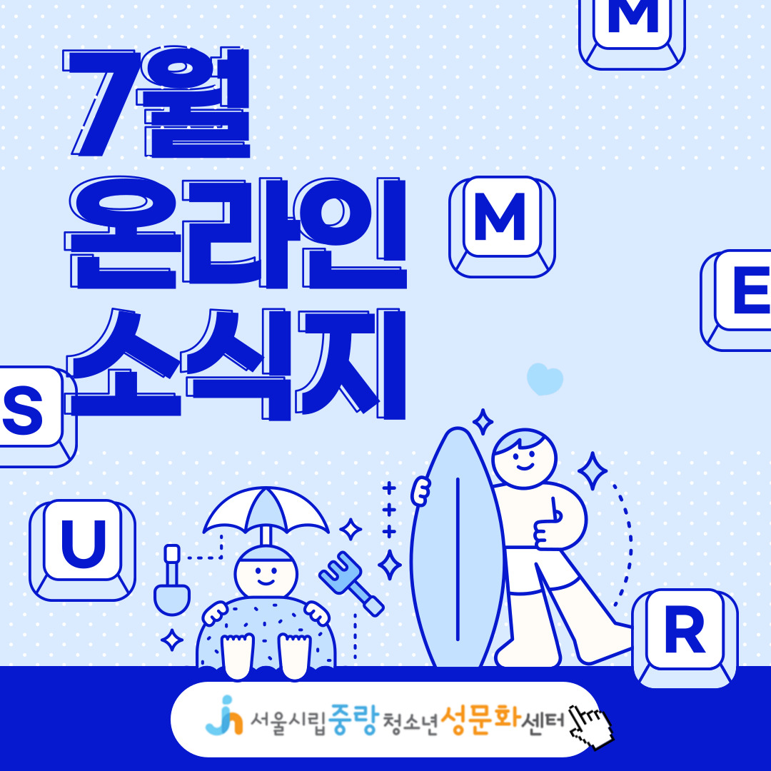 2023년 7월 온라인소식지