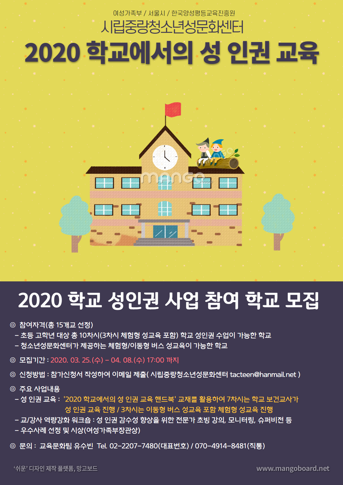 2020 학교에서의 성 인권교육